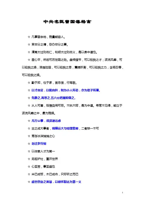 曾文正公修身名言