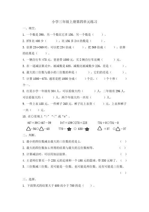 三年级数学4单元数学测试卷及答案