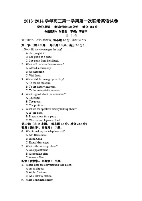 2013高三英语联考试卷