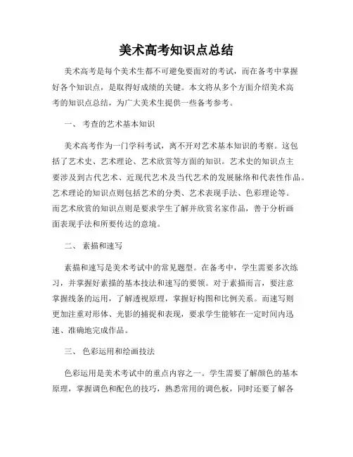 美术高考知识点总结