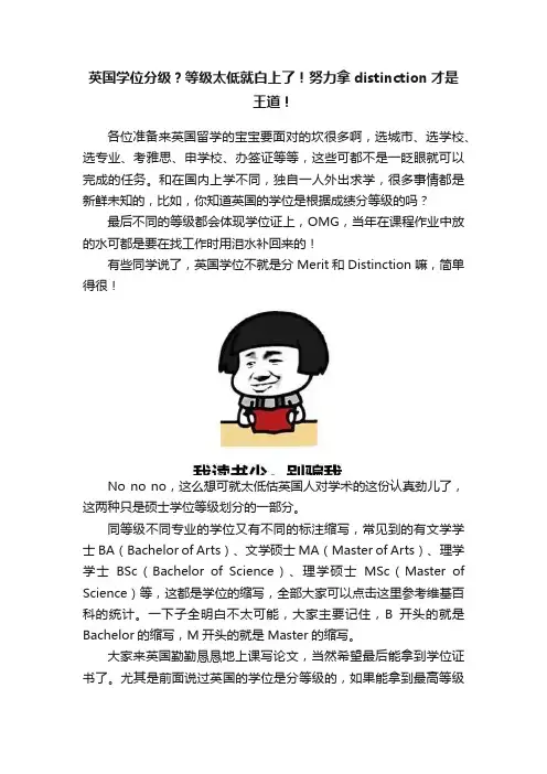 英国学位分级？等级太低就白上了！努力拿distinction才是王道！