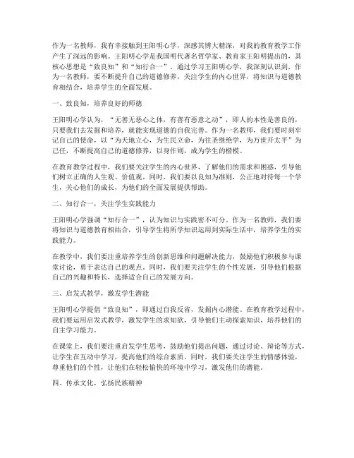 教师读王阳明心得体会
