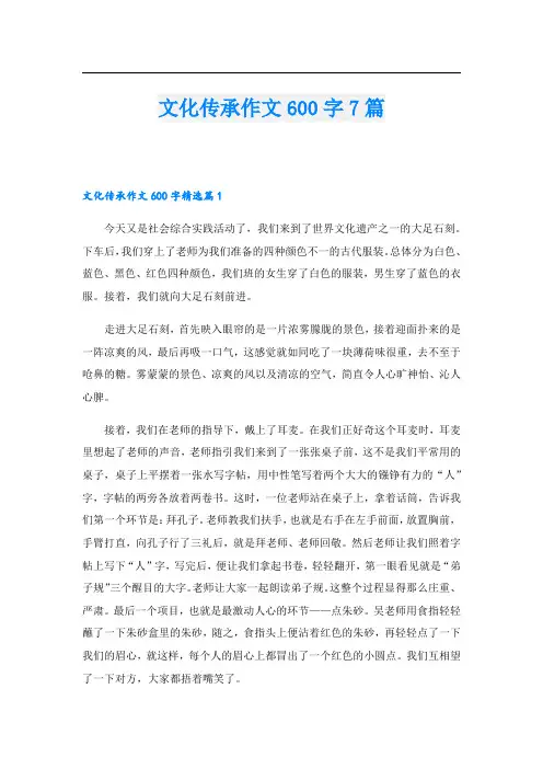 文化传承作文600字7篇