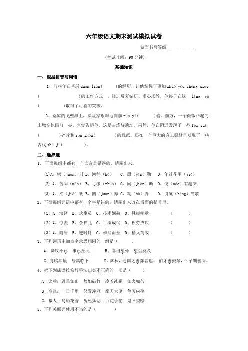 六年级语文期末测试模拟试卷(含答案)