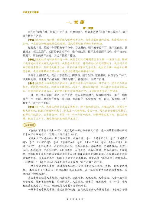 中考文言文详细注解系列01：童趣