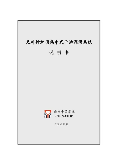 炼铁高炉润滑干油说明书