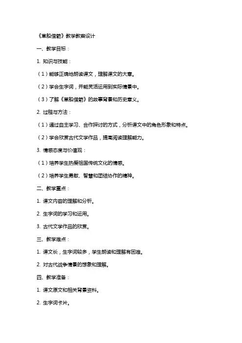 《草船借箭》教学教案设计