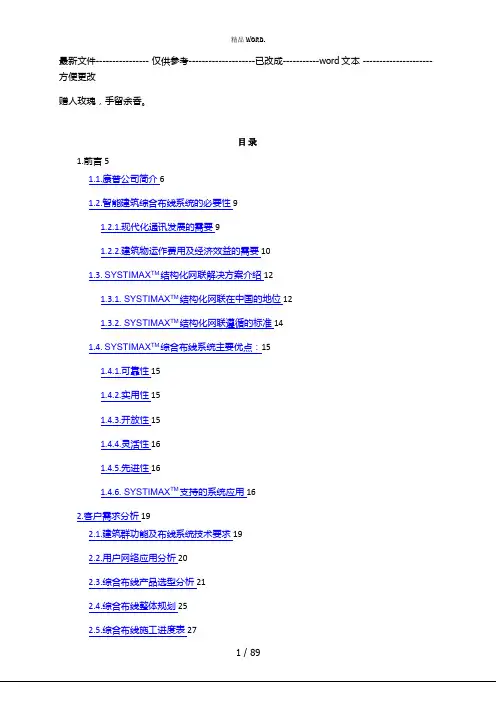 综合办公楼建筑智能化工程综合布线系统设计方案(优选.)