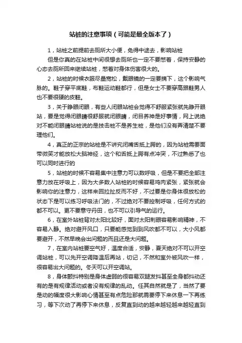 站桩的注意事项（可能是最全版本了）
