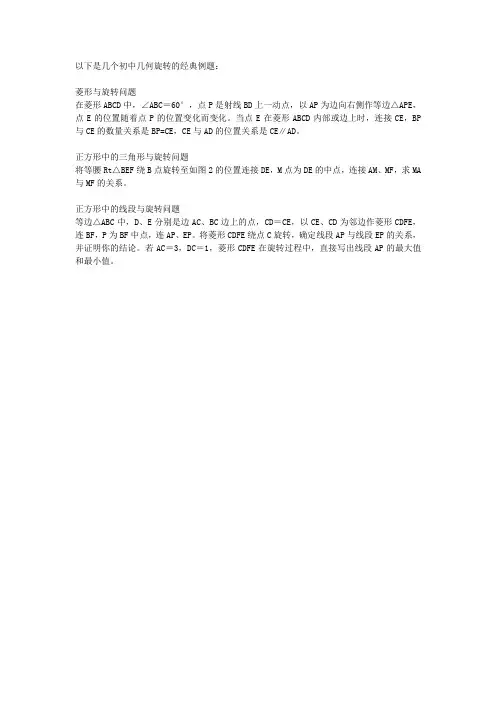 初中几何旋转经典例题