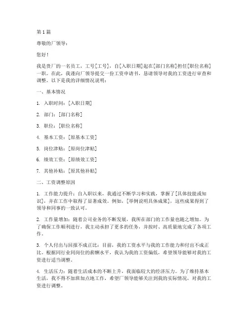 工厂工资申请书模板(3篇)