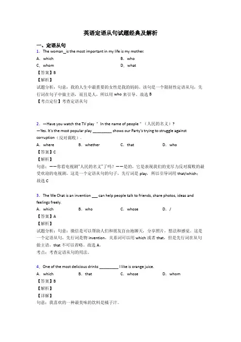 英语定语从句试题经典及解析