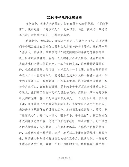2024年平凡岗位演讲稿（3篇）