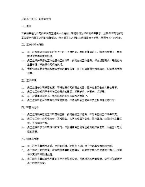 公司员工手册：纪律与要求