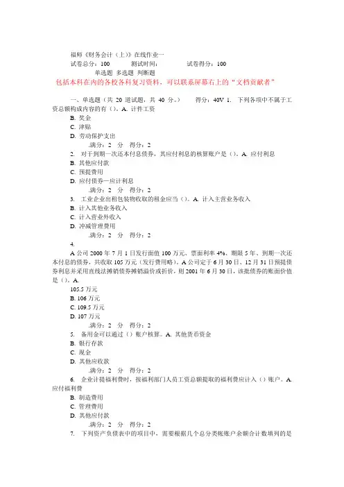 福师14秋《财务会计(上)》在线作业