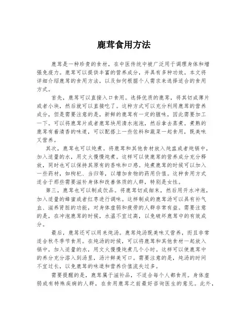 鹿茸食用方法