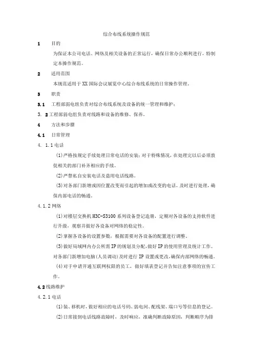 综合布线系统操作规范