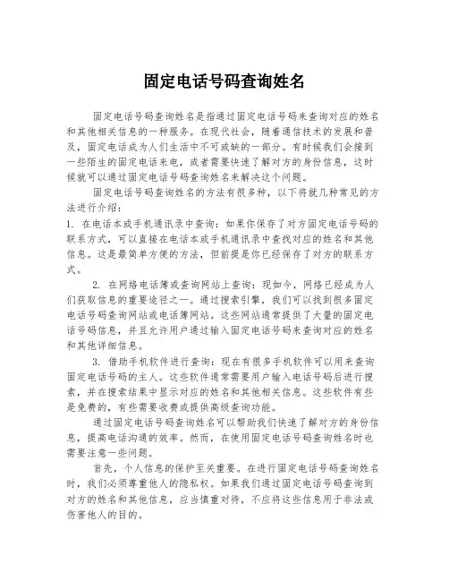 固定电话号码查询姓名