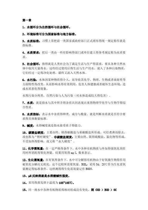 环境工程学复习重点