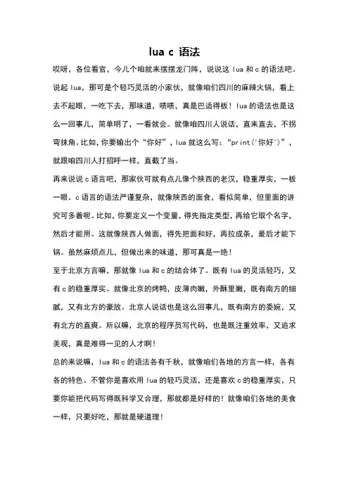 lua c 语法