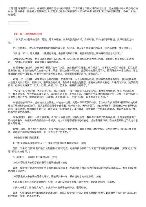 2018年中考《语文》现代文阅读模拟题【16-19】