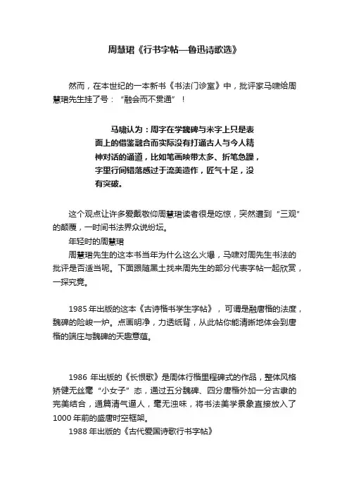 周慧珺《行书字帖—鲁迅诗歌选》