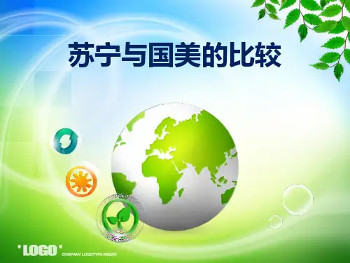 苏宁与国美比较