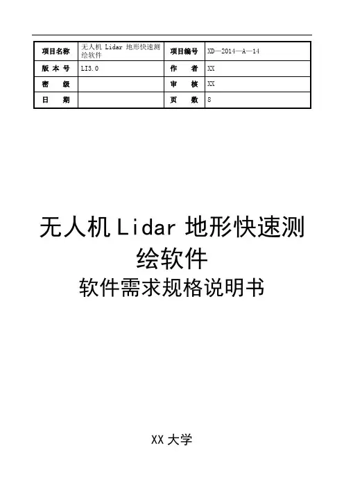 (完整word版)软件需求规格说明书(word文档良心出品)