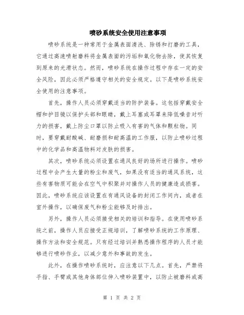 喷砂系统安全使用注意事项