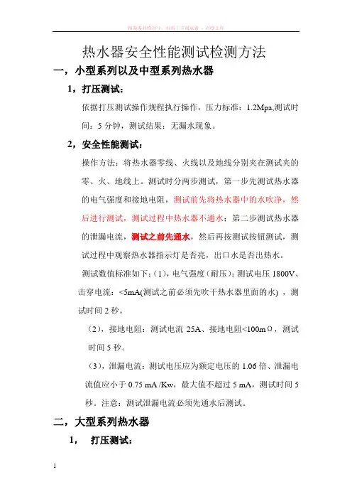 热水器性能测试检测方法