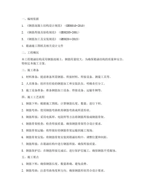 箱涵钢筋加工安装施工方案