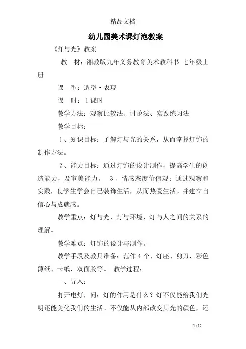 幼儿园美术课灯泡教案