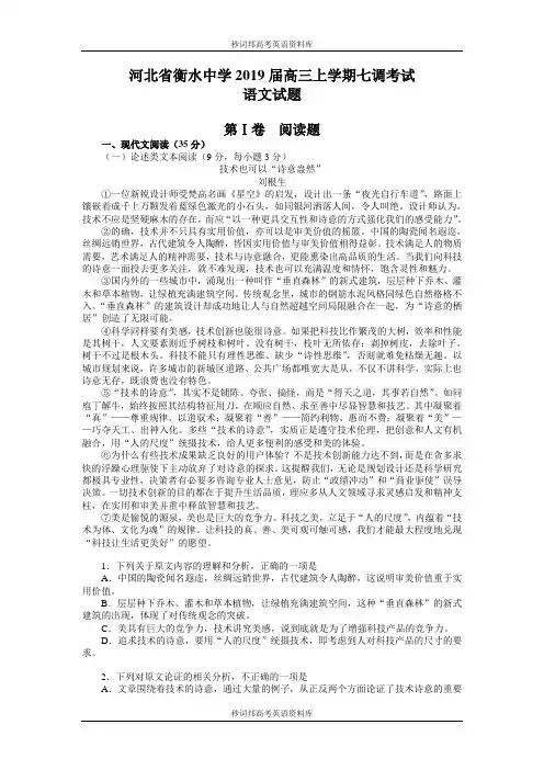 河北省衡水中学2019届高三年级七调考试【原卷打印版】