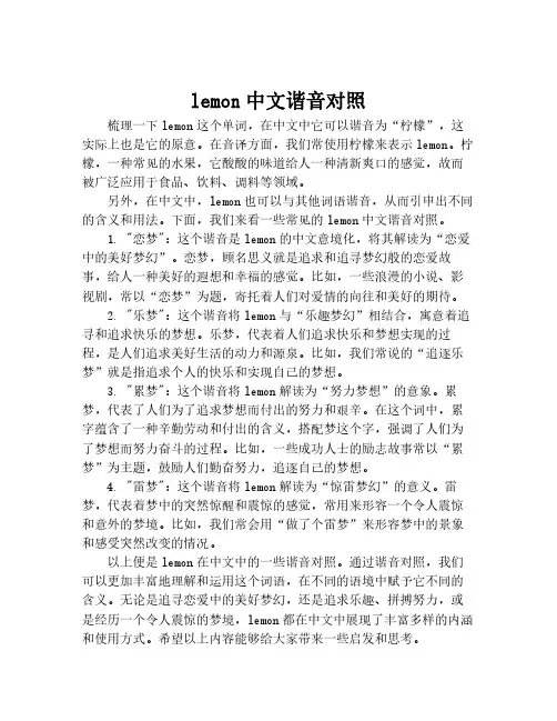 lemon中文谐音对照