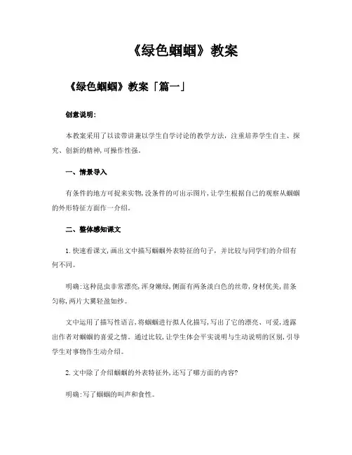 《绿色蝈蝈》教案