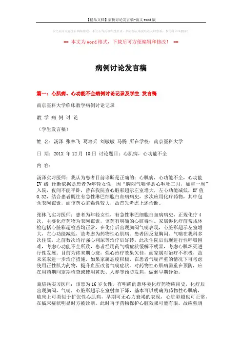 【精品文档】病例讨论发言稿-范文word版 (3页)