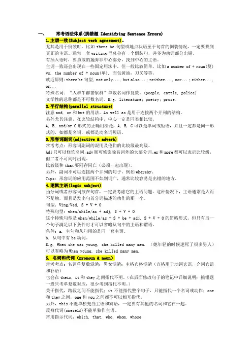 SAT常考语法体系