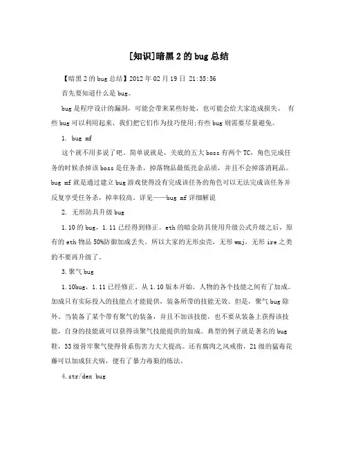 [知识]暗黑2的bug总结
