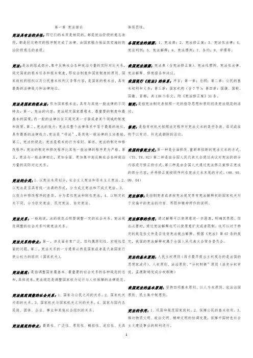 宪法学自考(复习资料全背下来保证过)