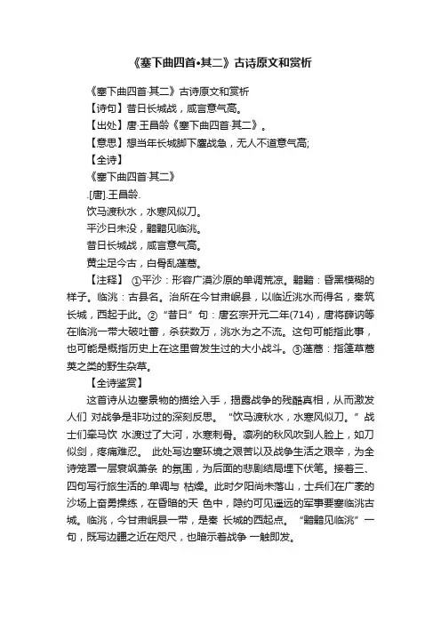 《塞下曲四首·其二》古诗原文和赏析