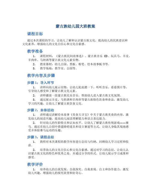 蒙古族幼儿园大班教案