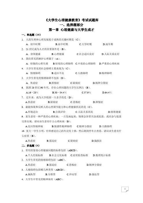 2020年国家开放大学电大《大学生心理健康》练习题