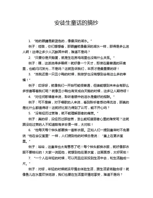 安徒生童话的摘抄