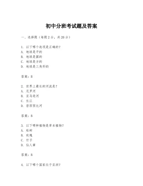初中分班考试题及答案