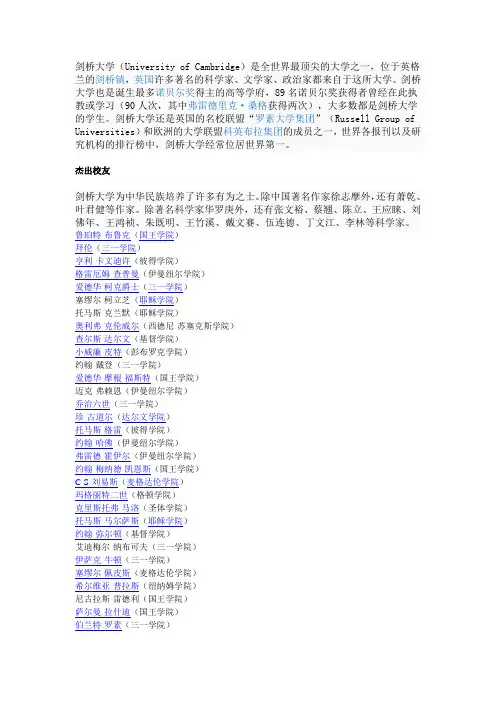 剑桥大学简介