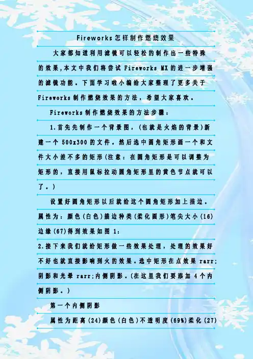 最新整理Fireworks怎样制作燃烧效果