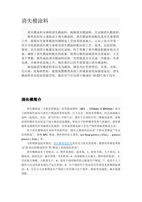 消失模涂料