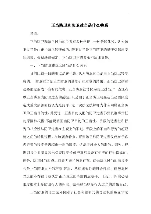 正当防卫和防卫过当是什么关系