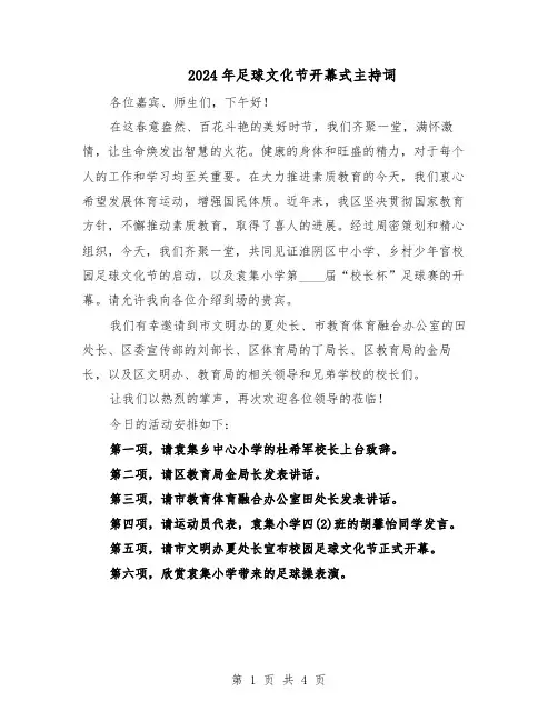 2024年足球文化节开幕式主持词（三篇）