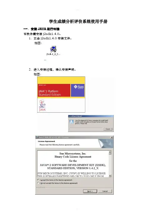 学生成绩分析评价系统使用手册